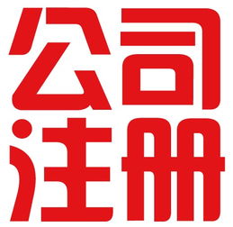 廈門工商代理注冊 一站式服務(wù)助力企業(yè)啟航，廣告設(shè)計(jì)生產(chǎn)廠家價(jià)格全解析