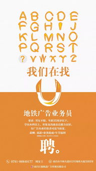 招募地鐵廣告業(yè)務(wù)員 我們?cè)谡夷悖? />
</span>
<span id=