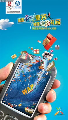 隨時(shí)隨地 · 樂享無限——手機(jī)WAP業(yè)務(wù)全新升級(jí)