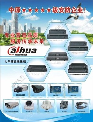 安防廣告海報(bào)圖片 守護(hù)無(wú)形，信賴有形